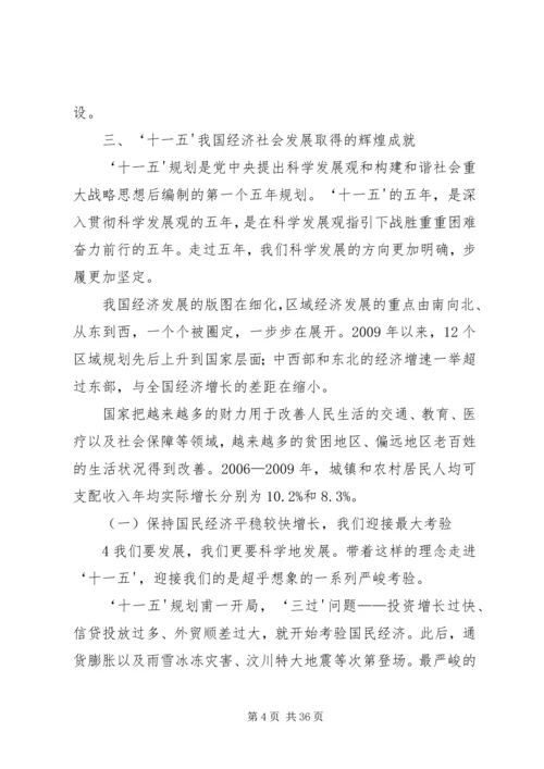 十七届五中全会精神宣讲提纲.docx