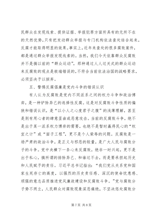 反腐倡廉工作的认识误区及建议.docx