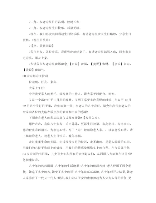 精编之年大寿主持词范文4篇.docx