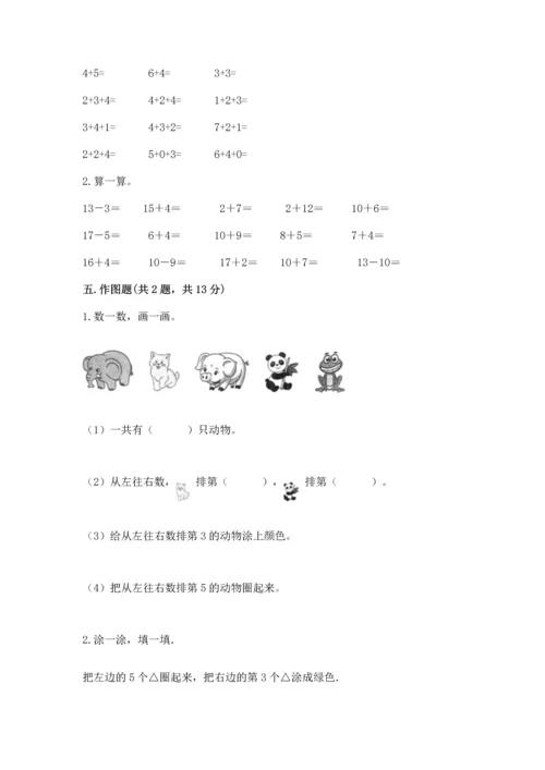 北师大版一年级上册数学期中测试卷及答案【易错题】.docx