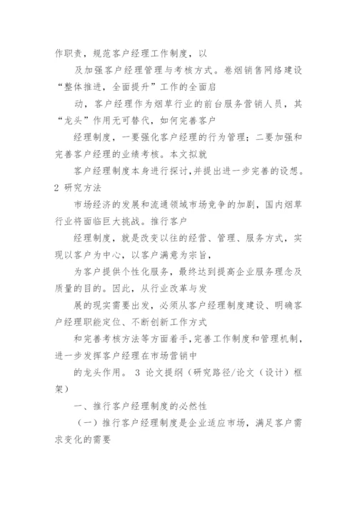 电大论文开题报告.docx