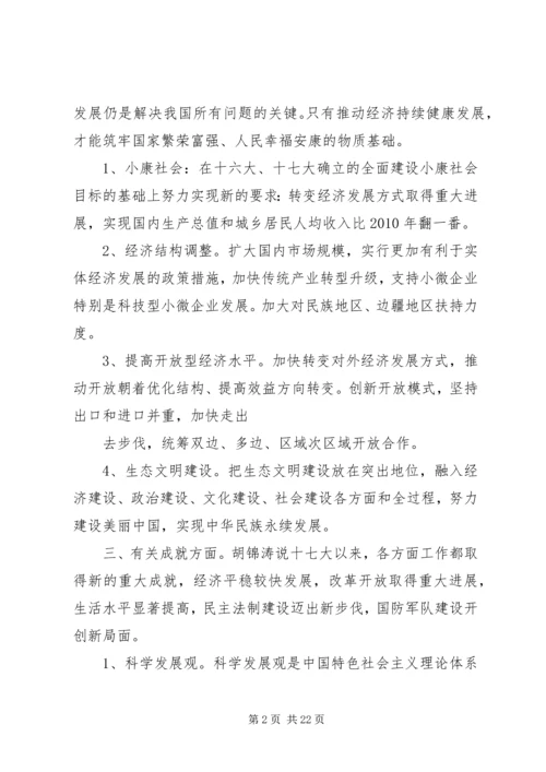 篇一：十八大学习心得体会20XX年字篇精选 (4).docx