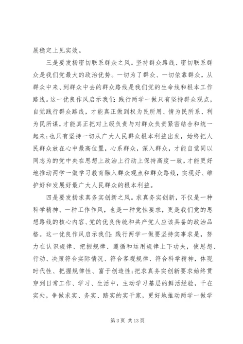 机关党支部两学一做对照检查材料.docx