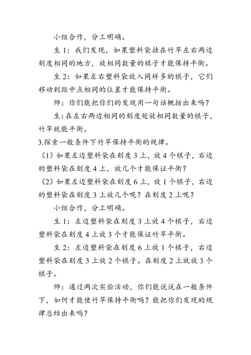 《整理与复习--有趣的平衡》（教案）人教版六年级数学下册