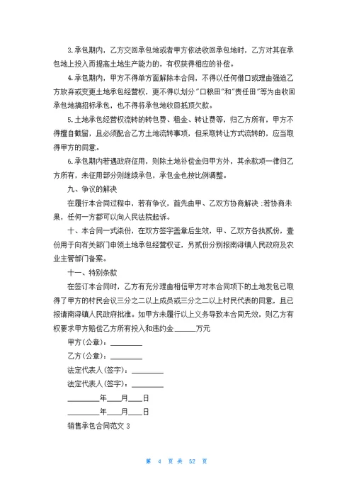 销售承包合同15篇