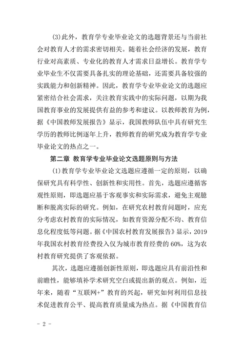 教育学专业毕业论文选题指南