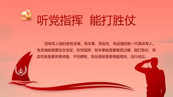 红色加强党风廉政建设工作计划PPT