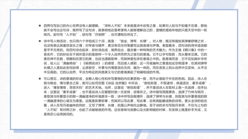 第三单元 课外古诗词诵读 竹里馆 课件