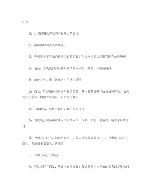 精编之经典范文20秋晚会主持稿精选.docx