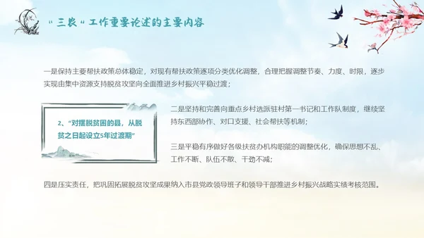 水墨山水背景学习于三农工作精神PPT