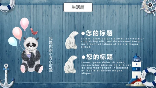 可爱卡通动物通用PPT模板