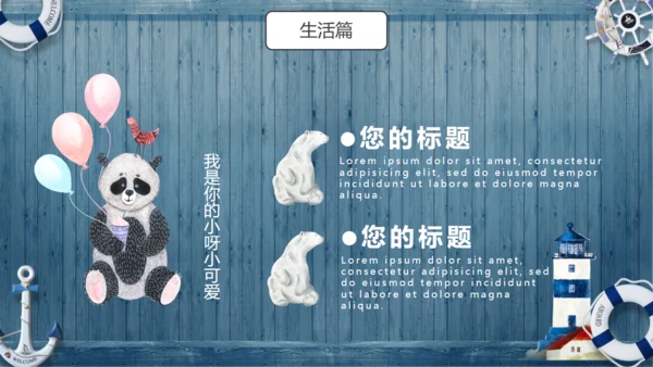 可爱卡通动物通用PPT模板