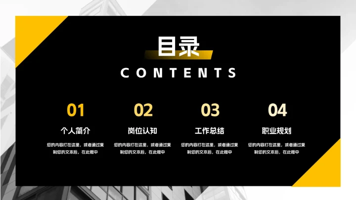 黄色高端沉稳大气公司竞聘述职报告PPT模板