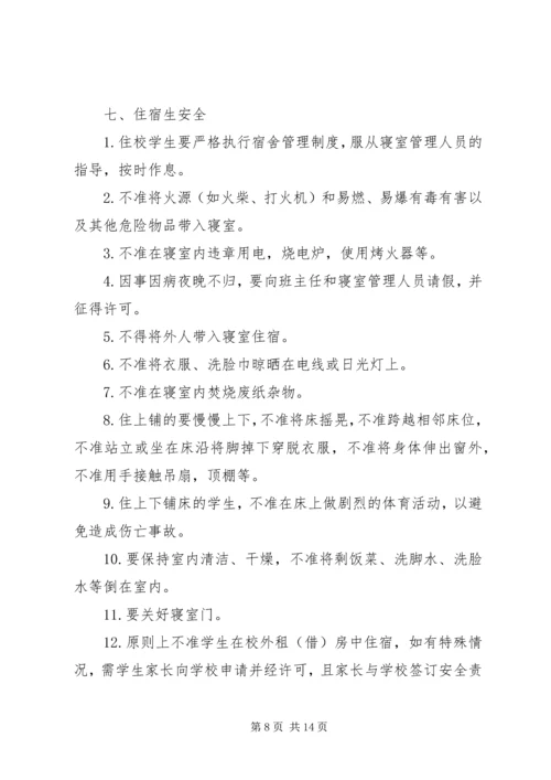 体育活动安全教育常识.docx