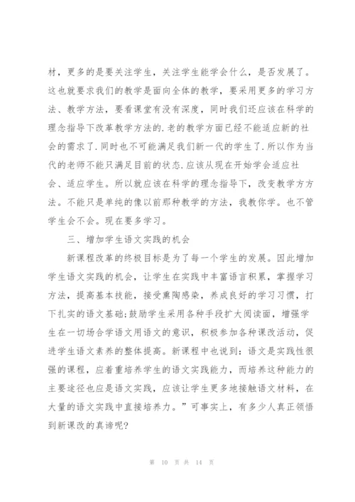 特岗教师岗前教学培训心得体会5篇.docx