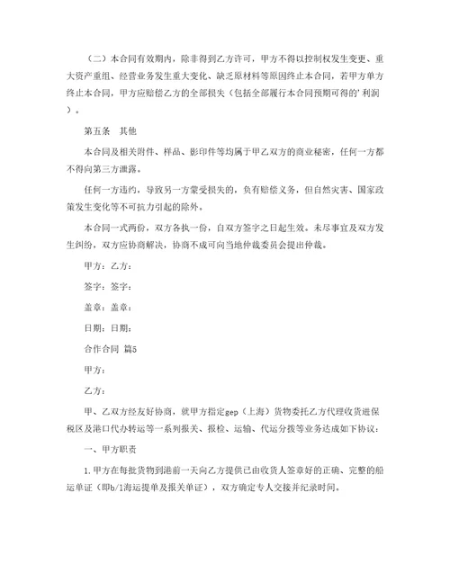 合作合同284