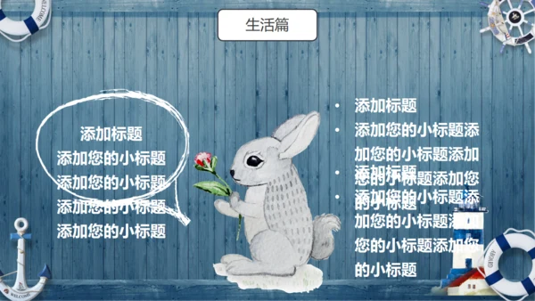可爱卡通动物通用PPT模板