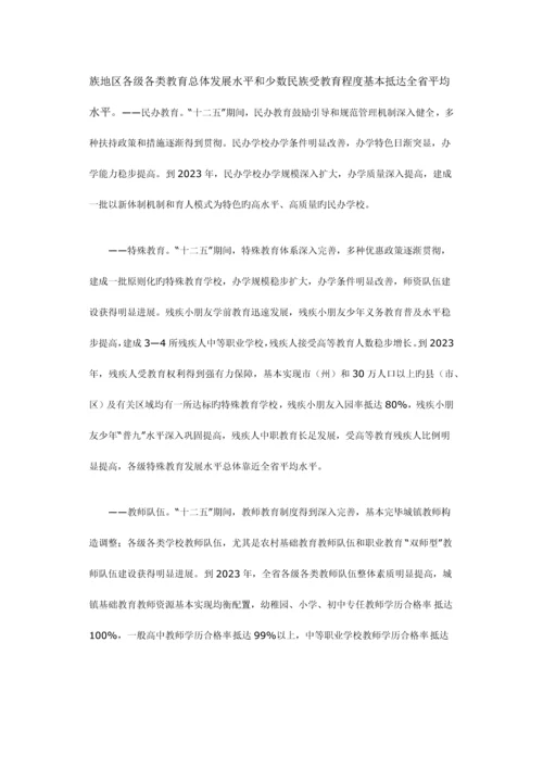 甘肃省中长期教育改革和发展规划纲要.docx