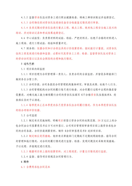 项目劳务合同管理.docx