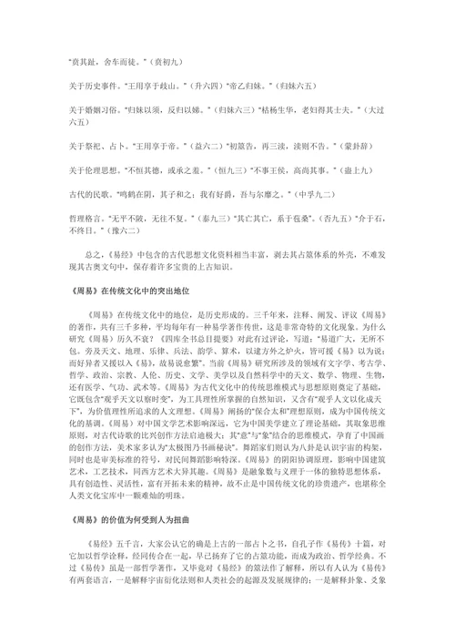 《周易》的文化价值及其在传统文化中的地位