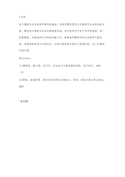 电网调度自动化运维流程系统设计探讨.docx