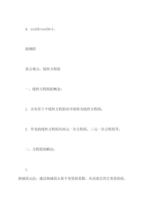 初三数学重点难点复习提纲