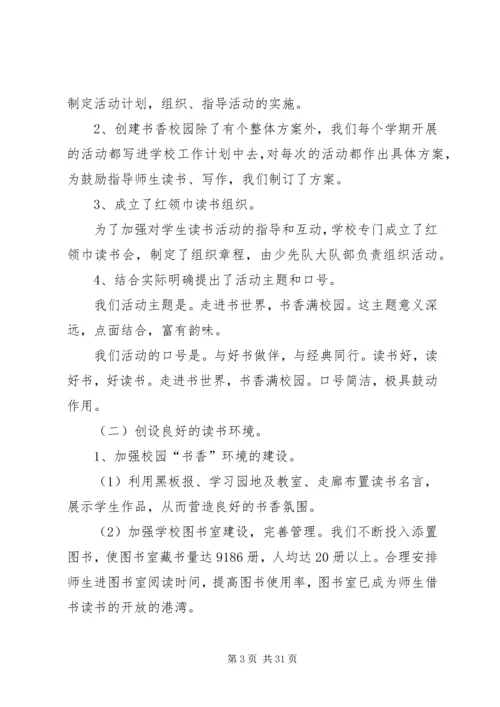 书香校园汇报材料五篇范文_1.docx