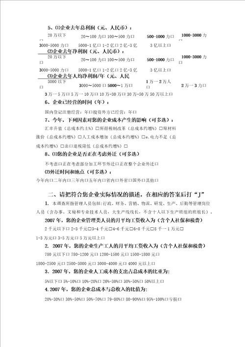 内部资料 不得外传 不记名填写 不考究个案原因