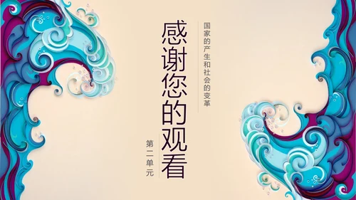 初高中历史大变革的时代PPT教学课件