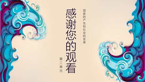 初高中历史大变革的时代PPT教学课件