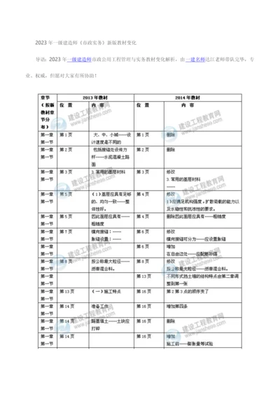 2023年一级建造师机电工程实务新版教材变化.docx