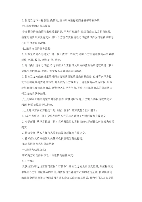 代理合同：超市经销代销合同书