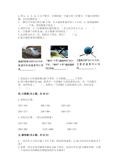 苏教版四年级下册数学第三单元 三位数乘两位数 测试卷（完整版）.docx