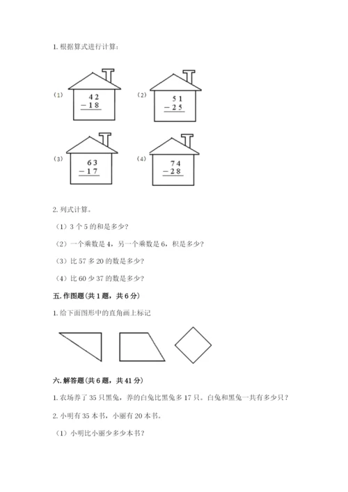 人教版二年级上册数学期中测试卷（能力提升）.docx