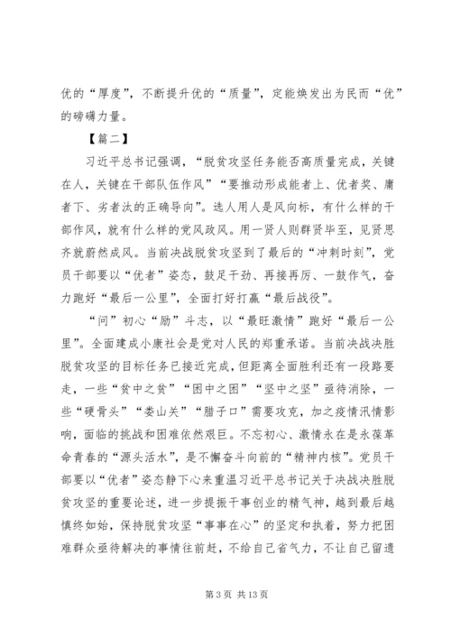 关于优者奖的思考心得五篇.docx
