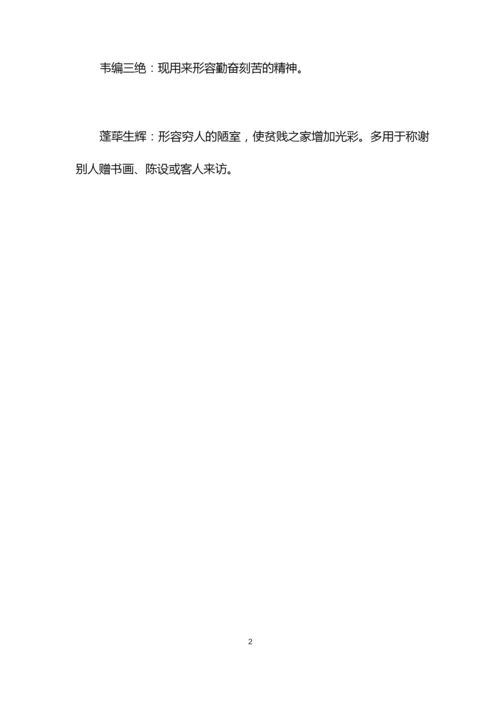 高考常考成语及解释,高考的时候语文常考四字成语有哪些.docx