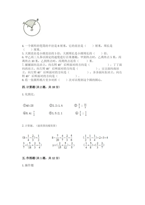 人教版六年级上册数学期末测试卷带解析答案.docx