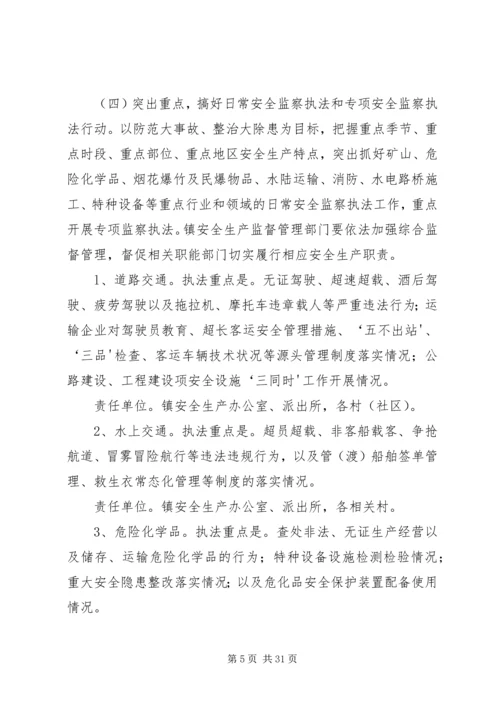 观阁镇安全生产执法专项行动实施方案.docx