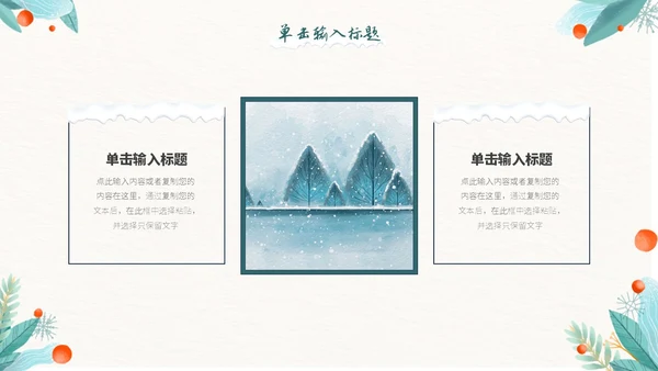 小清新邂逅冬天色彩渲染绿植花卉季节PPT模板