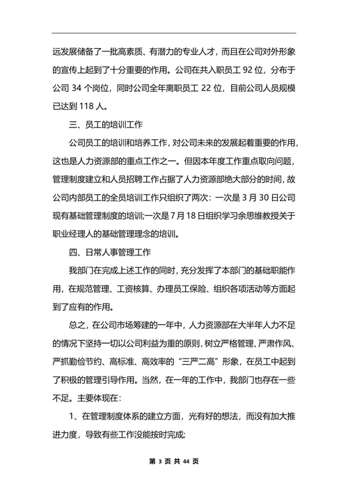 公司人力资源部工作总结10篇