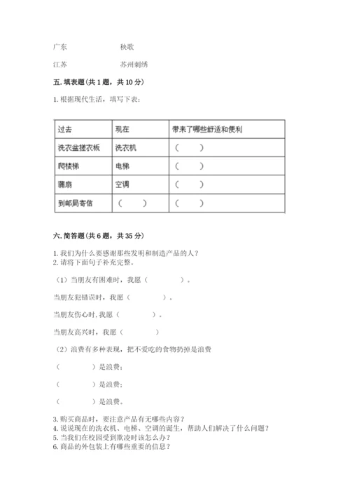 部编版道德与法治四年级下册 期末测试卷及参考答案（b卷）.docx