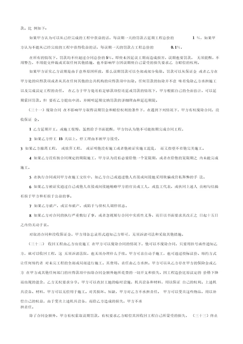 国际工程承包合同工程总承包合同320210121113643