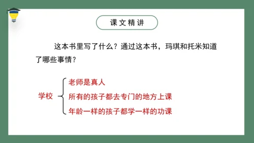 17 他们那时候多有趣啊   课件