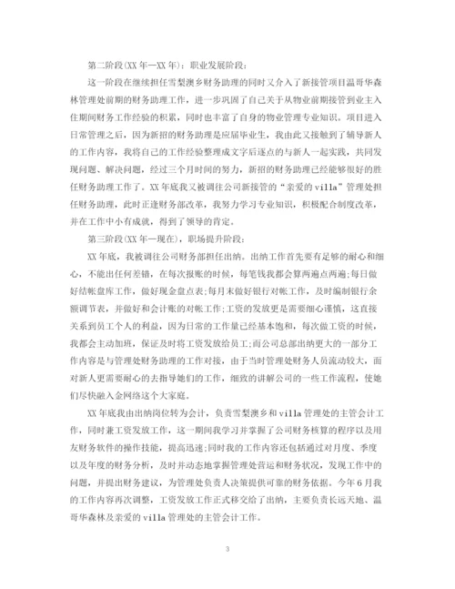 精编之财务出纳年终总结范文3篇.docx