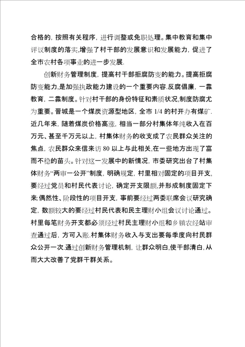加强农村基层党组织执政能力建设的探索