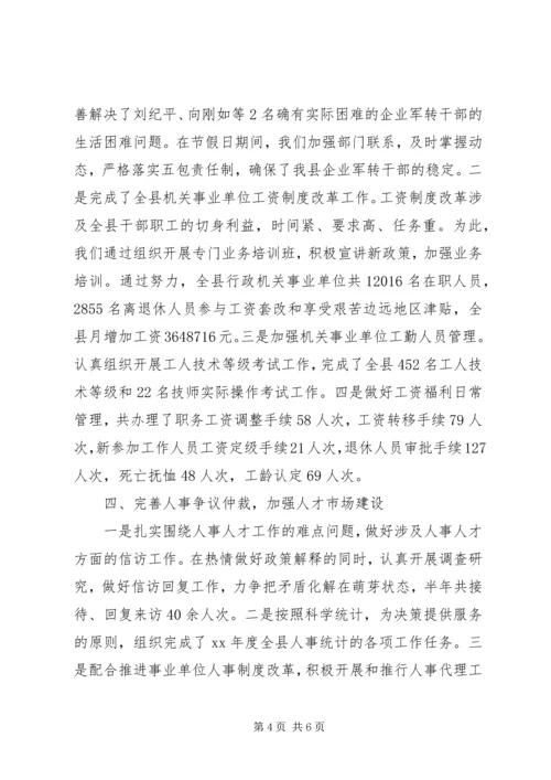 人事人才工作的自我总结.docx