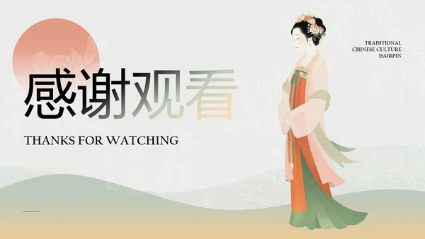 青色工笔画中国风传统文化簪花PPT模板