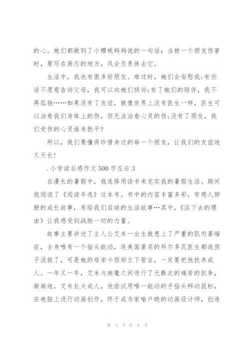 小学读后感作文500字左右6篇.docx