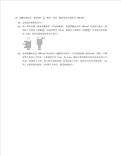 2022年黑龙江省哈尔滨市香坊区六上期末数学试卷五四学制