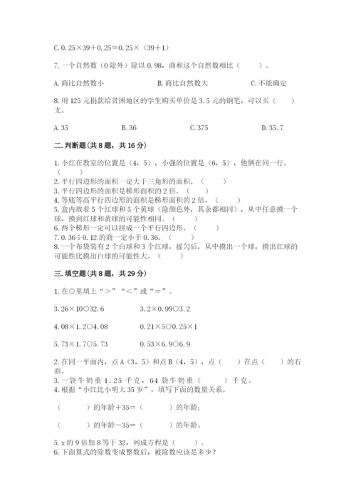 人教版五年级上册数学期末测试卷含答案（完整版）.docx